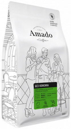Кофе Amado "Без кофеина", в зернах, 500 гр