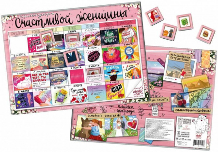 Шоколад Chokocat "Календарь счастливой женщины", молочный, 75 гр