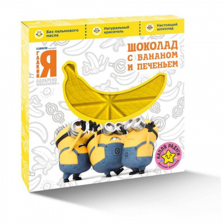 Шоколад Миньоны "С бананом и печеньем", белый, 45 гр
